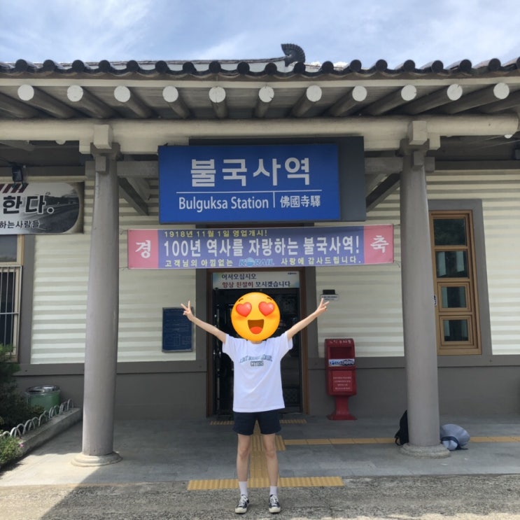  4박 5일 내일로여행 (4,5일차)in 경주