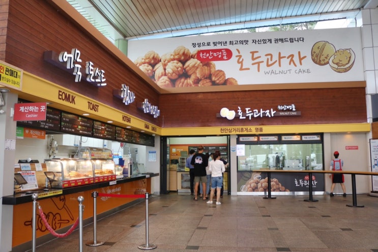  [천안삼거리휴게소] 호두과자가 유명한 '천안삼거리휴게소'