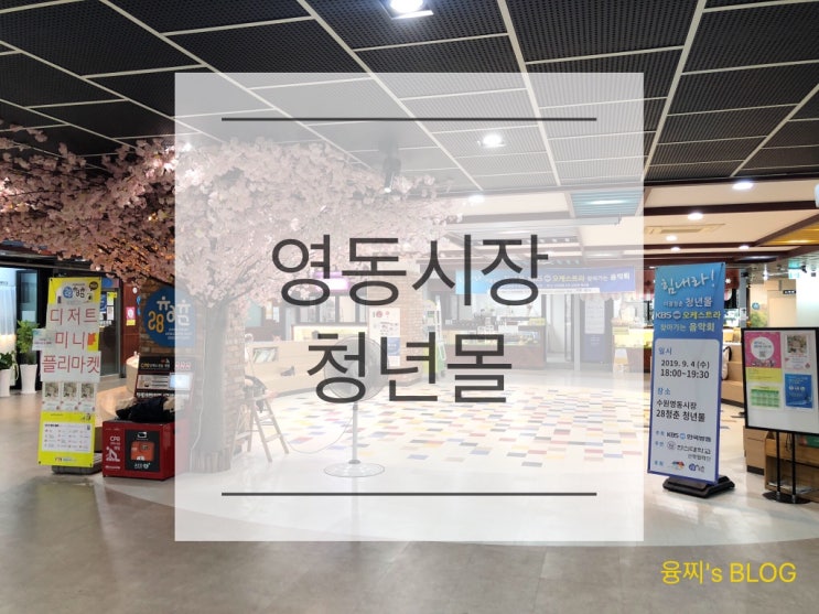  행궁동 놀거리 ) 복합문화공간 수원 실내 데이트, 남문 28청춘청년몰