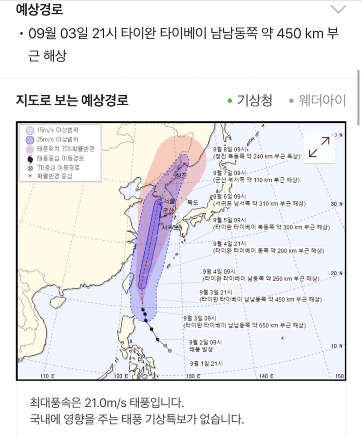 13호 태풍 링링 한국 상륙 예정!! (+태풍대처요령)