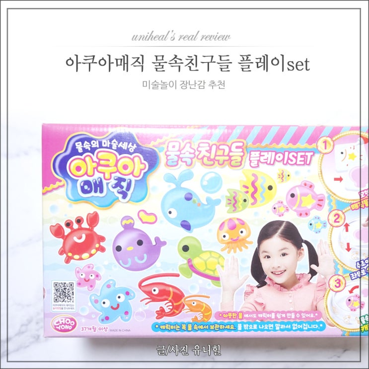  아쿠아매직 물속친구들 네살 아이도 잘 놀아요