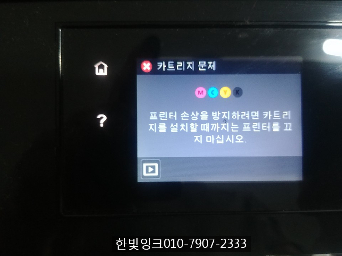 인천 가정동 프린터수리[hp8640카트리지문제]