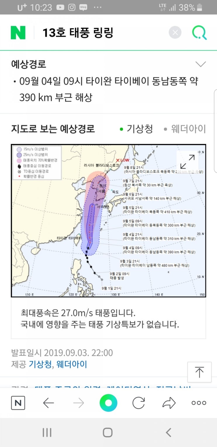  13호태풍 링링  그리고 가을장마
