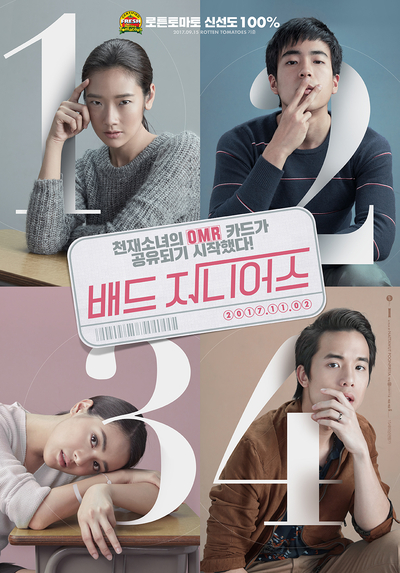 배드 지니어스(2017년), 당신은 떳떳한가요? 배드 지니어스(2017년), 당신은 떳떳한가요?