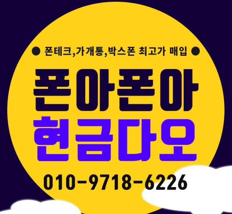  폰테크 가개통 주의할점