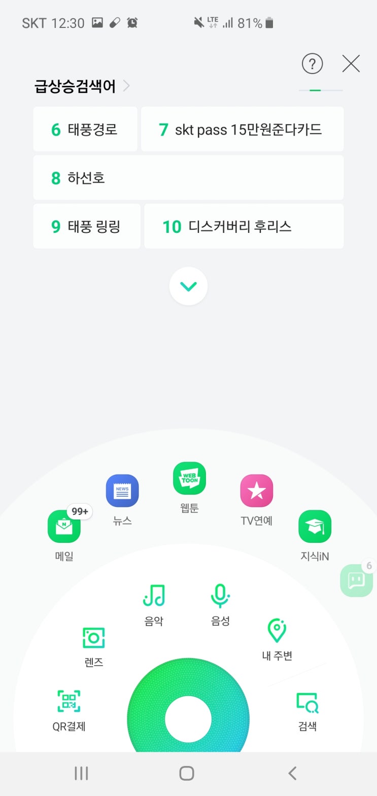  디스커버리 후리스 실검 조작?