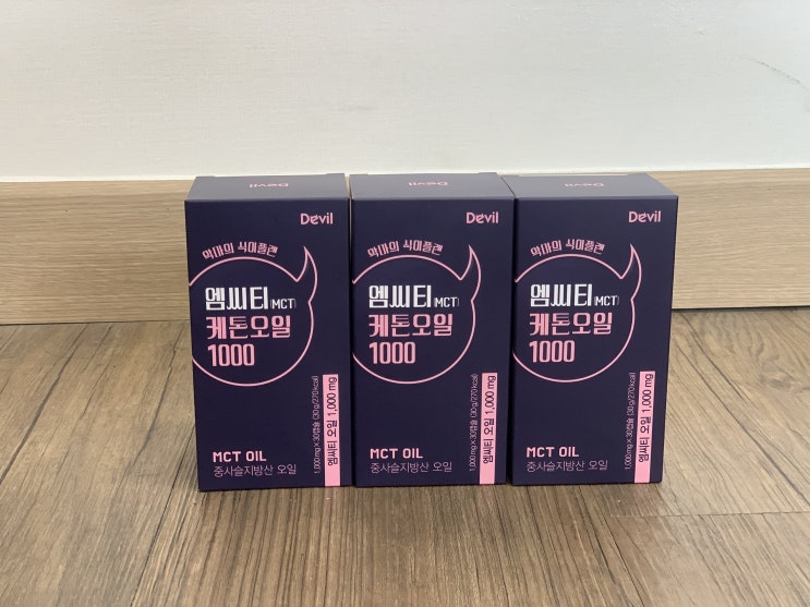  mct오일 부작용 있을까 망설이신다면