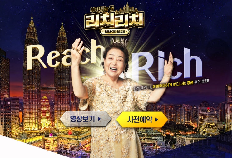  '해머니' 강부자와 함께하는 리치리치, 모바일게임순위 상위권 예약!