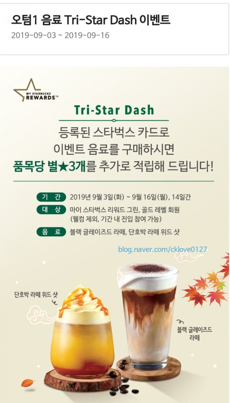  스타벅스 단호박라떼 위드샷