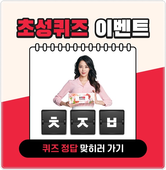  네이버 실시간검색어 올컷다이어트 초성퀴즈 이벤트