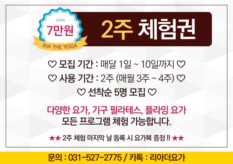  남양주 필라테스 2주 체험권 이벤트!
