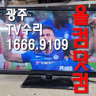 쏘디프전자 SA-320FHDC 광주 TV수리 LED백라이트 교체 티비 출장 AS