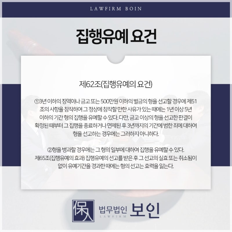 집행유예 전과기록 뜻, 빨간줄 평생 남을까? : 네이버 블로그
