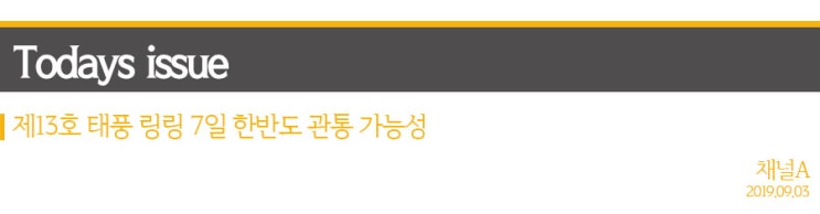  제13호 태풍 링링 7일 한반도 관통 가능성