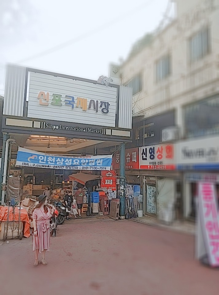 백종원의 골목식당 인천 신포국제시장 눈꽃마을 나들이 다녀왔어요~~! 먹거리가 참 많네요^^