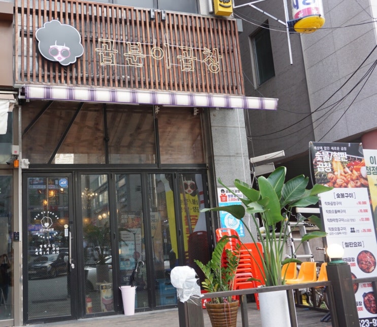  남양주 진접, 곱분이곱창 눈꽃치즈 곱창에 불쇼까지!