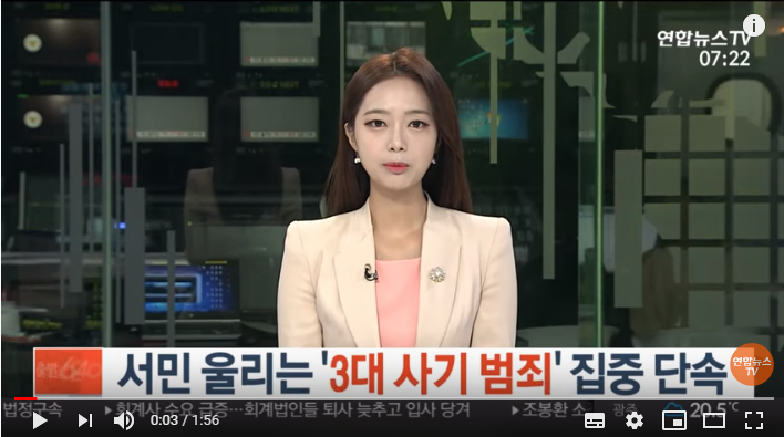 서민 쌈짓돈 지킨다…경찰 '3대 사기범죄' 집중단속 / 연합뉴스TV 서민 쌈짓돈 지킨다…경찰 '3대 사기범죄' 집중단속 / 연합뉴스TV