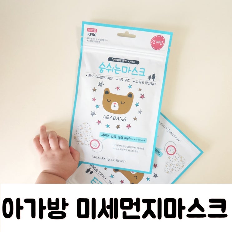  일회용 유아미세먼지마스크 아가방