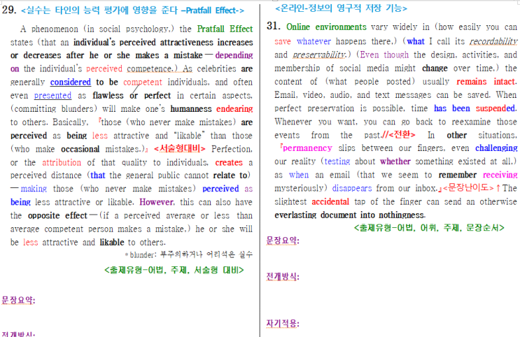 18년 고2 영어 9월 모의고사 분석&출제예측/자기주도적 학습