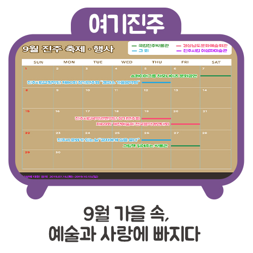  9월 가을 속, 예술과 사랑에 빠지다