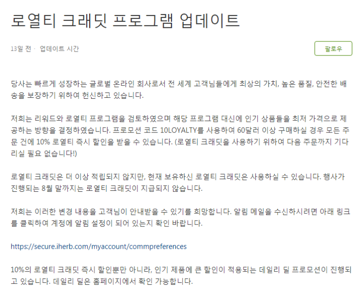 로열티 크레딧 프로그램이 없어집니다+추후 변경 사안 안내 로열티 크레딧 프로그램이 없어집니다+추후 변경 사안 안내