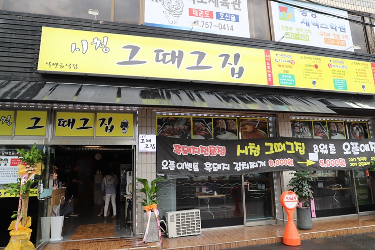  제주도숨은맛집 시청그때그집 소개할게요
