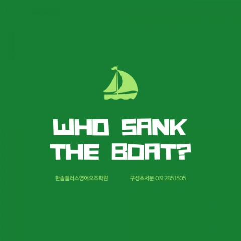 Who Sank the Boat? - 8월 이벤트 수업 ~ 구성초 구성중 언남동마북동 웰더영어학원