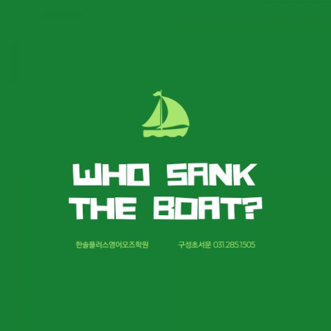  Who Sank the Boat? - 8월 이벤트 수업 ~ 구성초 구성중 언남동마북동 웰더영어학원