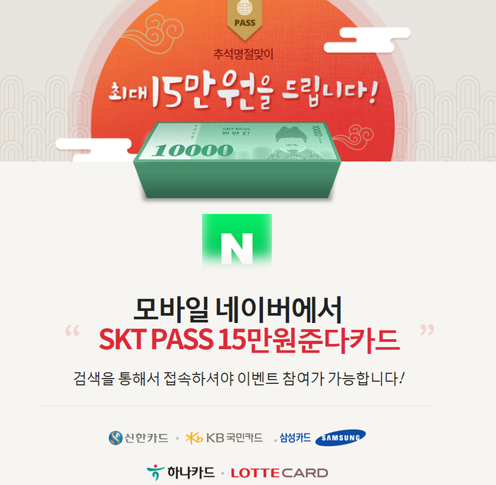  skt pass 15만원준다카드 이벤트: 신한카드 사용자들을 위한 방법