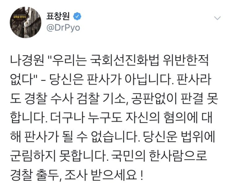  나경원 소환조사 거부 할까? 여당은 이미 조사완료 야당은 거부?