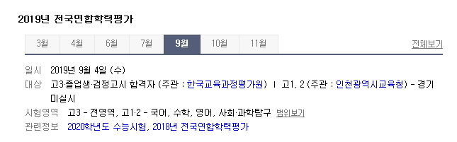 2019 9월 모의고사 시간표, 시험 범위,모의고사 끝나는 시간(2020 수능 준비 방법)