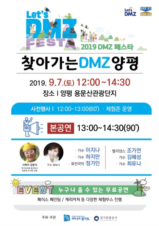 찾아가는 DMZ 2탄 용문산관광단지서 개최