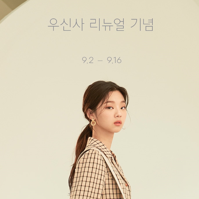 우신사 스페셜위크에서 총 1억원 경품도 받고, 가을 쇼핑도 즐기자!