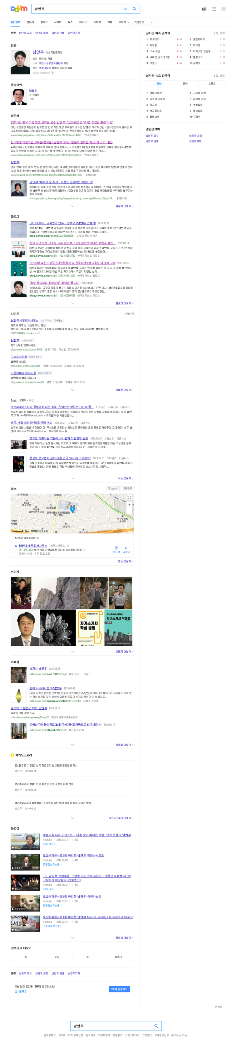 Daum 인물검색 등록,대한소상공인 지원협회장 남인우, 한국 평생직업 교육원 교수 남인우 Daum 인물검색 등록,대한소상공인 지원협회장 남인우, 한국 평생직업 교육원 교수 남인우
