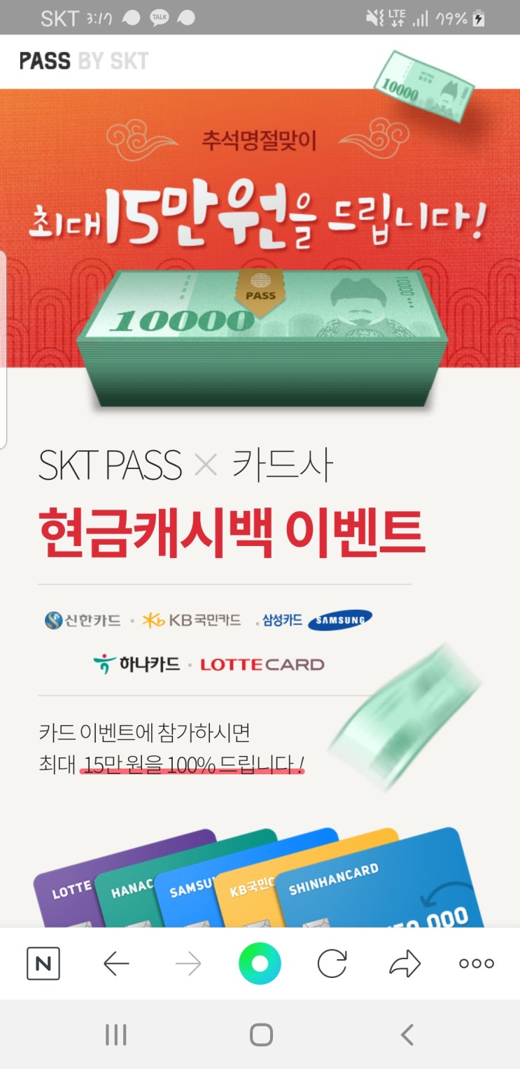  SKT PASS 15만원준다카드 - 잘 알고 활용하기!