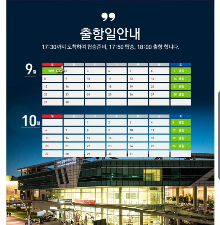  김포 현대 프리미엄 아울렛 현대크루즈 불꽃놀이 9월, 10월 일정(출항일)