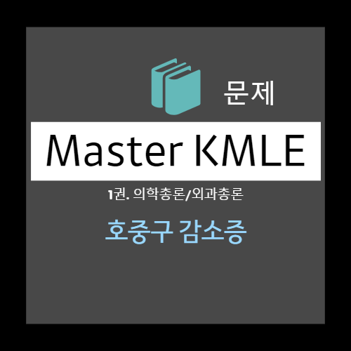  호중구 감소증이란? neutropenia - 발열, 진단, 검사, 감염위험도 평가, MASCC 위험지수, 치료, 항생제