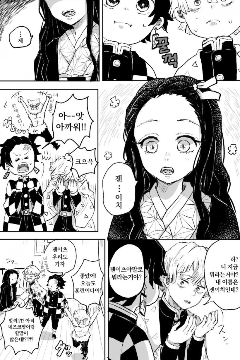 귀멸의 칼날 만화) 이름부르기 : 네이버 블로그