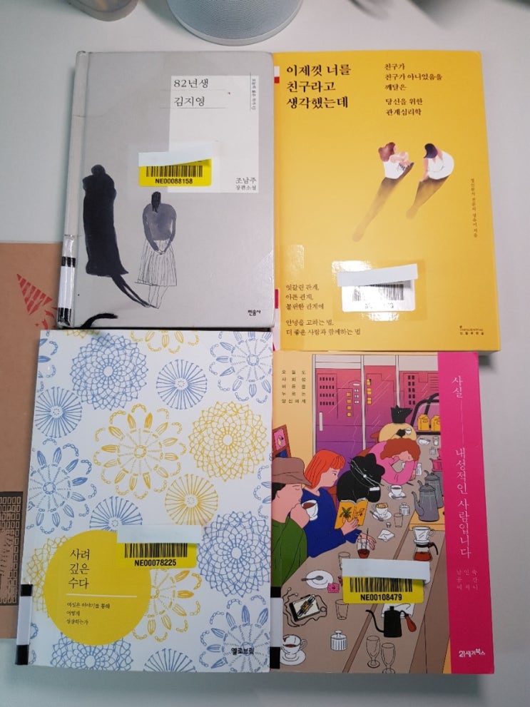  따로 또같이 조남주 82년생 김지영
