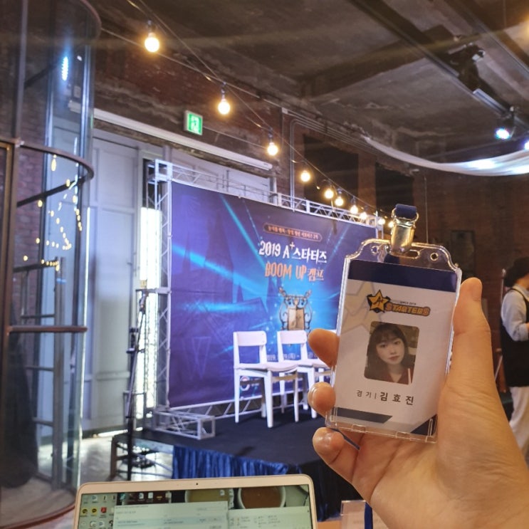 A+ 스타터스 Boom-Up Camp in Busan
