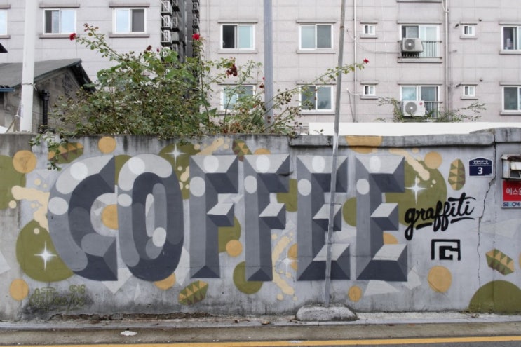 [공간 리뷰] 월드클래스 바리스타의 커피연구소, 커피그래피티(coffee gradfitti) @ 양평동, 영등포