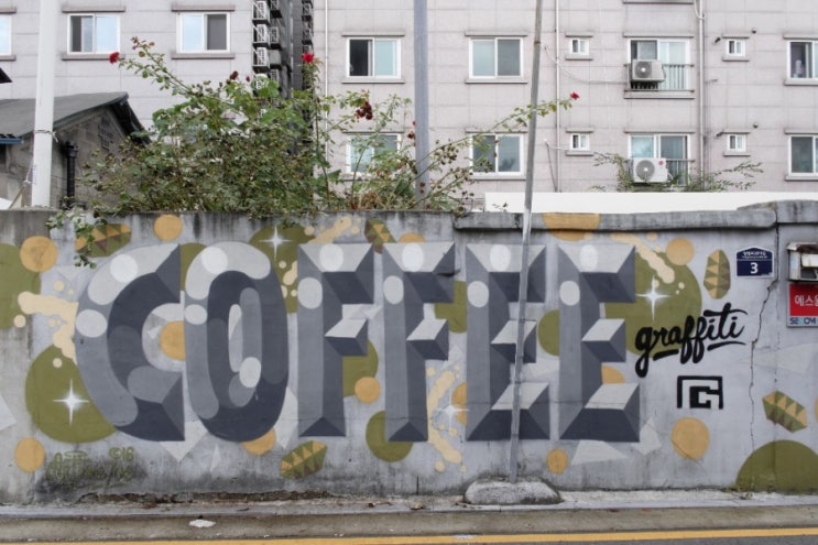  [공간 리뷰] 월드클래스 바리스타의 커피연구소, 커피그래피티(coffee gradfitti) @ 양평동, 영등포