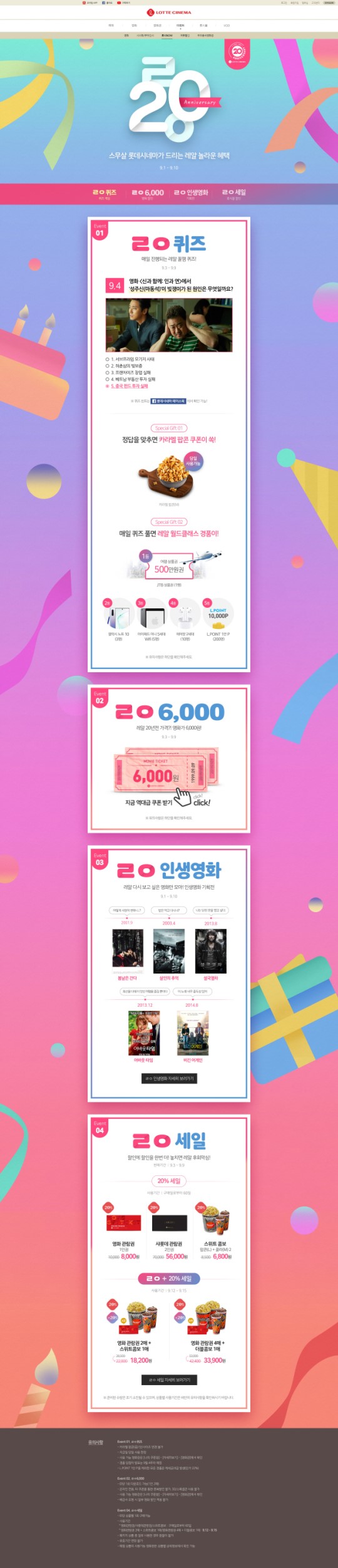  롯데시네마, 창립 20주년 기념 'ㄹㅇ20' 이벤트 개최