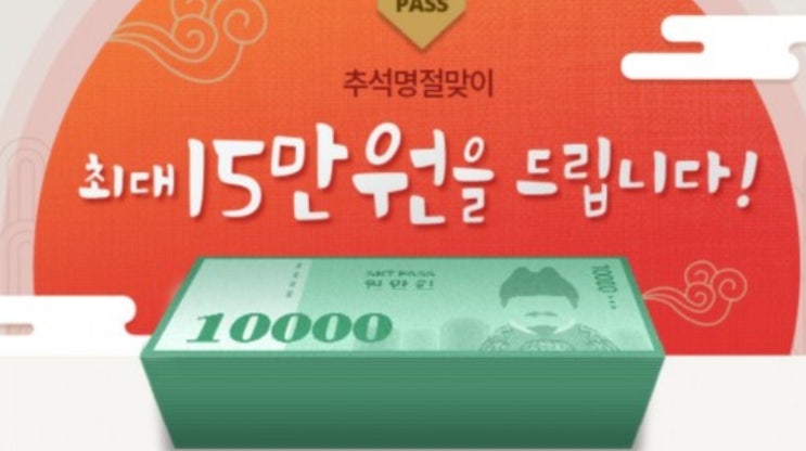 skt pass 15만원준다카드 이벤트 관심..기간과 참여 방법은?