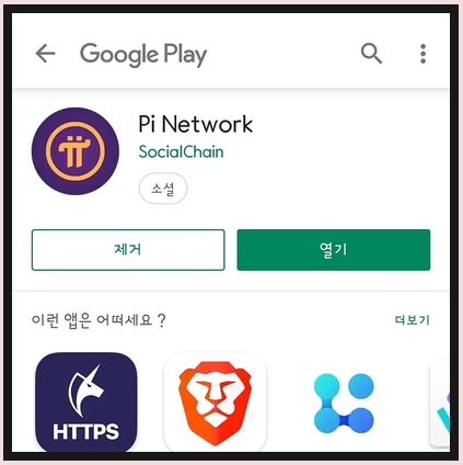  Pi Network 파이코인 무료채굴