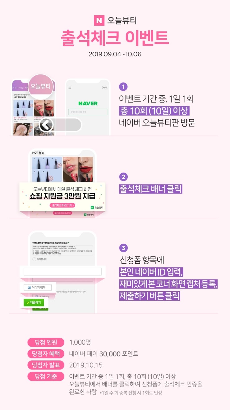  [이벤트] 오늘뷰티 출석체크 이벤트