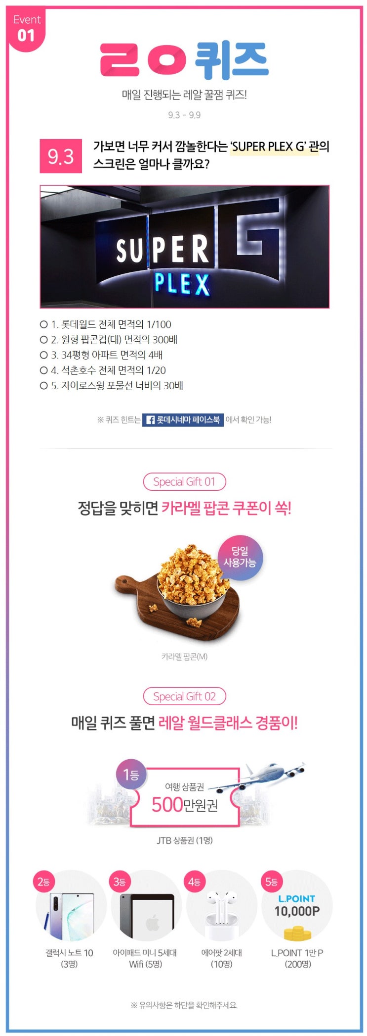 롯데시네마 20주년 토스 정답 ㄹㅇ퀴즈, ㄹㅇ6000, ㄹㅇ인생영화, ㄹㅇ세일