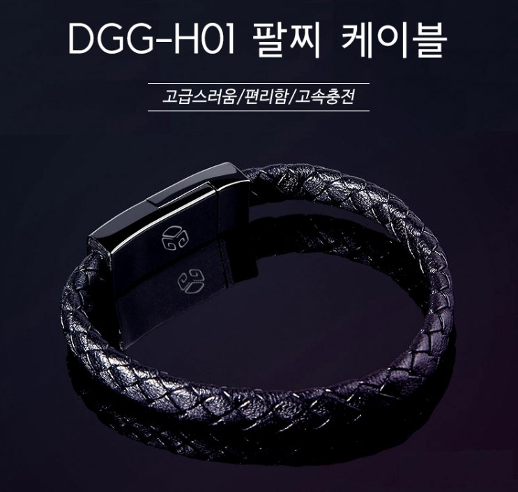  스포츠단체답례품 팔찌충전케이블증정선물 오예~