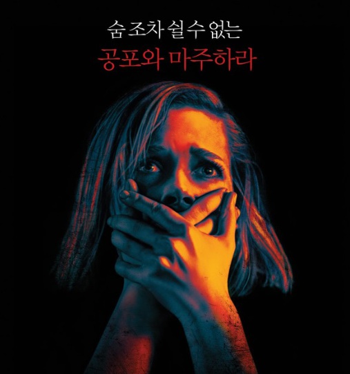  불을 끄면 모든 것이 반전된다. : 영화<맨 인 더 다크>