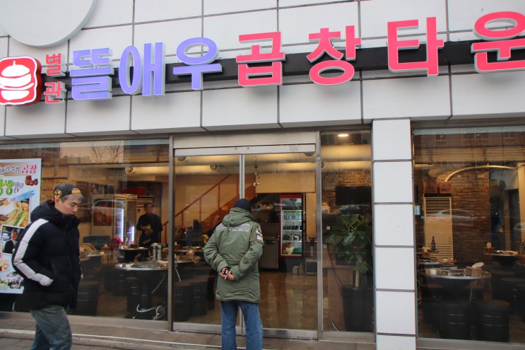  서촌 곱창 모임 우리는 곱창만 먹어요